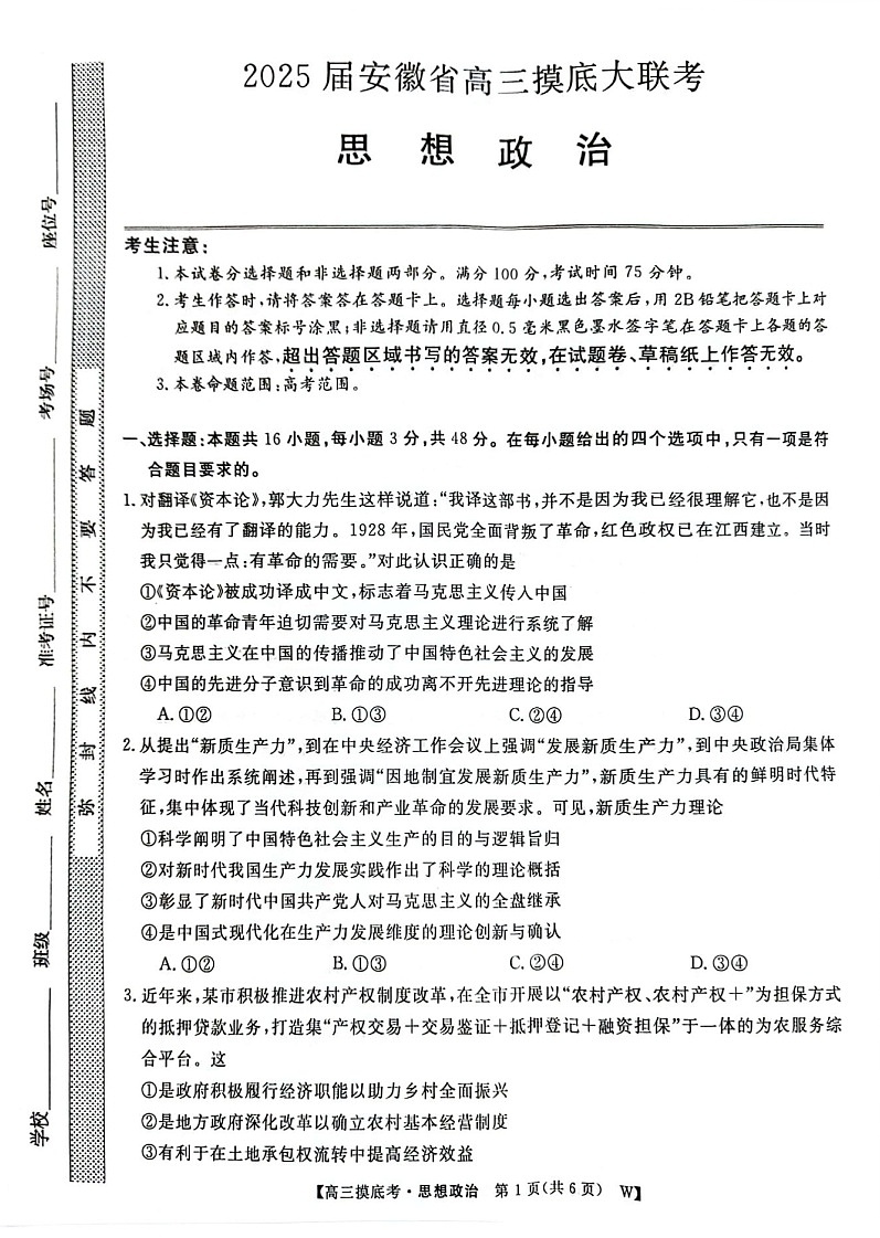 2025届安徽省皖南八校高三八月摸底大联考-政治试题（含答案）第1页