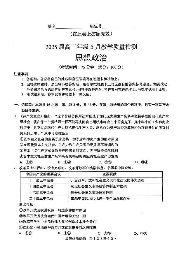 安徽省合肥市2025届高三高考模拟第三次模拟-政治试题+答案第1页