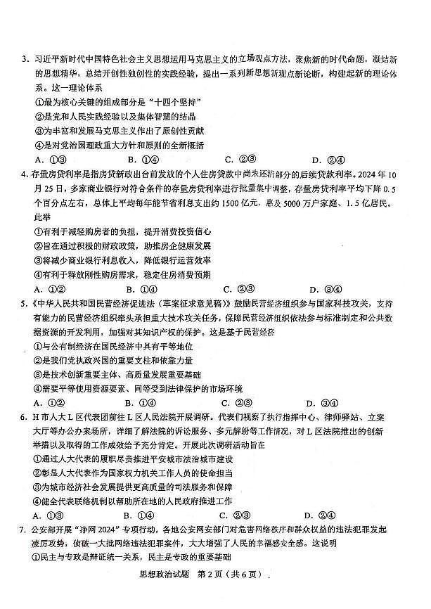 安徽省合肥市2025届高三高考模拟第三次模拟-政治试题+答案第2页