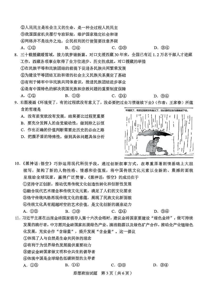 安徽省合肥市2025届高三高考模拟第三次模拟-政治试题+答案第3页