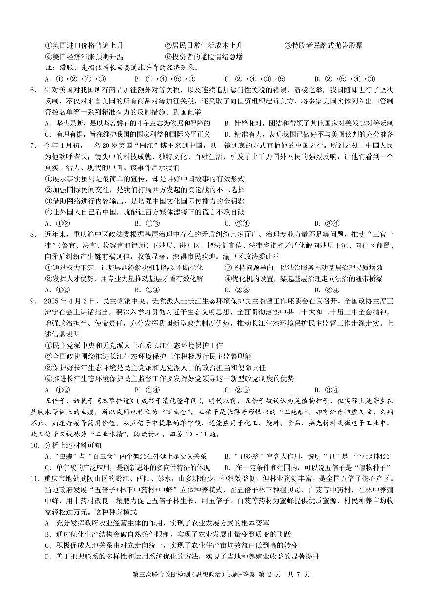 重庆市康德卷2025届高三高考模拟第三次诊断-政治试题+答案第2页