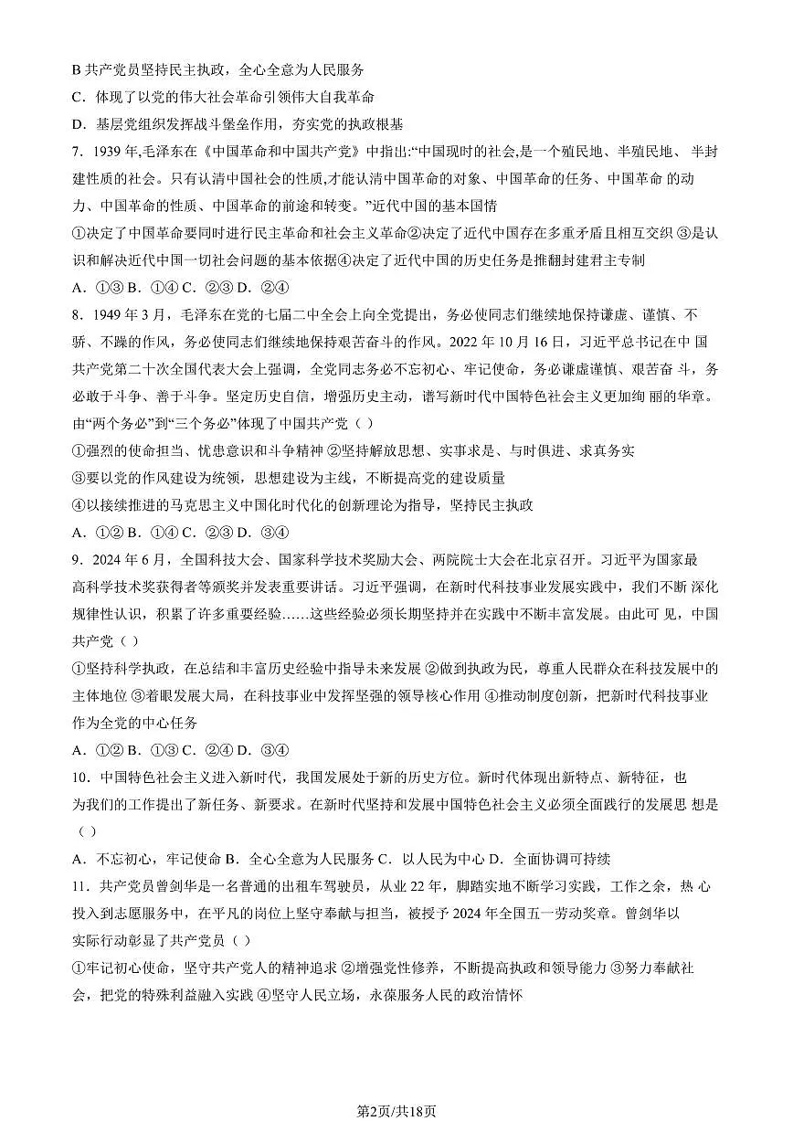 2025北京贸大附中高一（下）期中真题政治（合格考）（教师版）试卷第2页