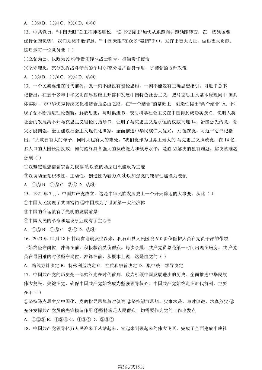 2025北京贸大附中高一（下）期中真题政治（合格考）（教师版）试卷第3页