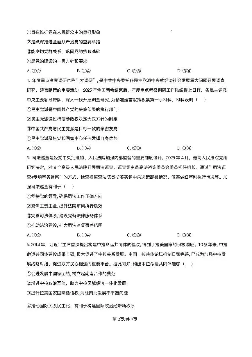 河南省青桐鸣2025届高三下学期5月大联考-政治试题+答案第2页