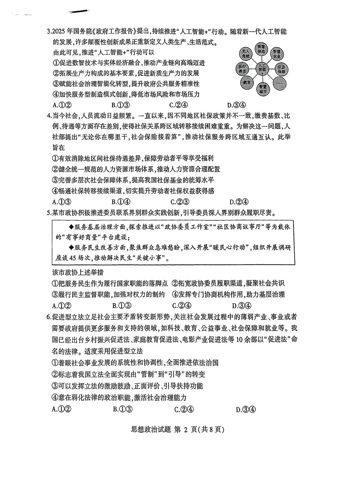 山东省临沂市2025届高三高考模拟第二次模拟-政治试题无答案第2页