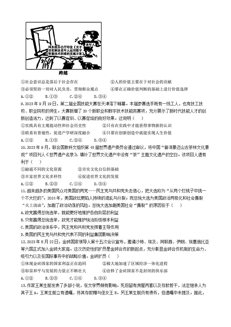 2024届安徽省鼎尖联盟高三下学期三模联考政治试题（含答案）第3页