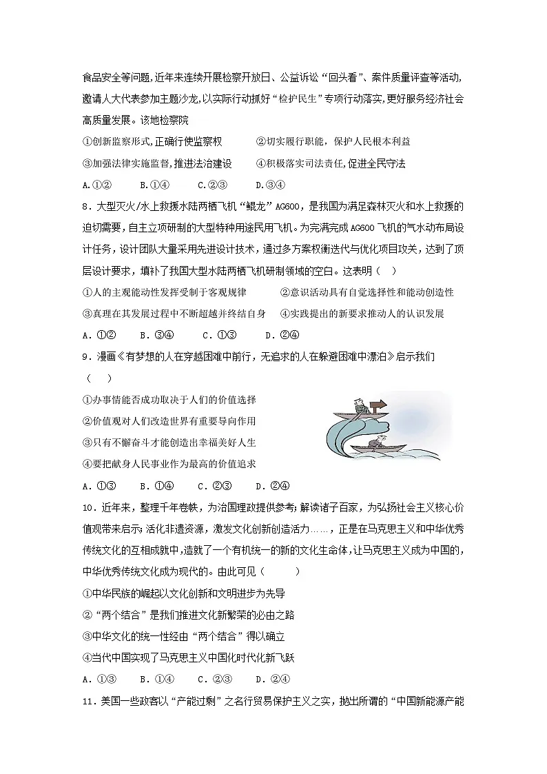 安徽师范大学附属中学2024届高三下学期最后一卷（三模）政治试题（含答案）第3页