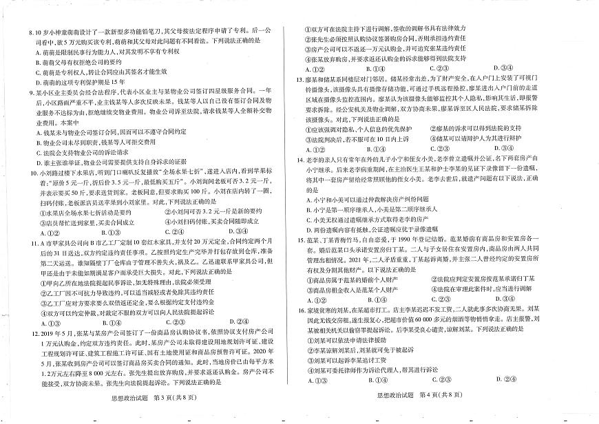 河南省天一大联考南阳市六校2023-2024学年高二下学期期中考 政治试卷（含答案）第2页