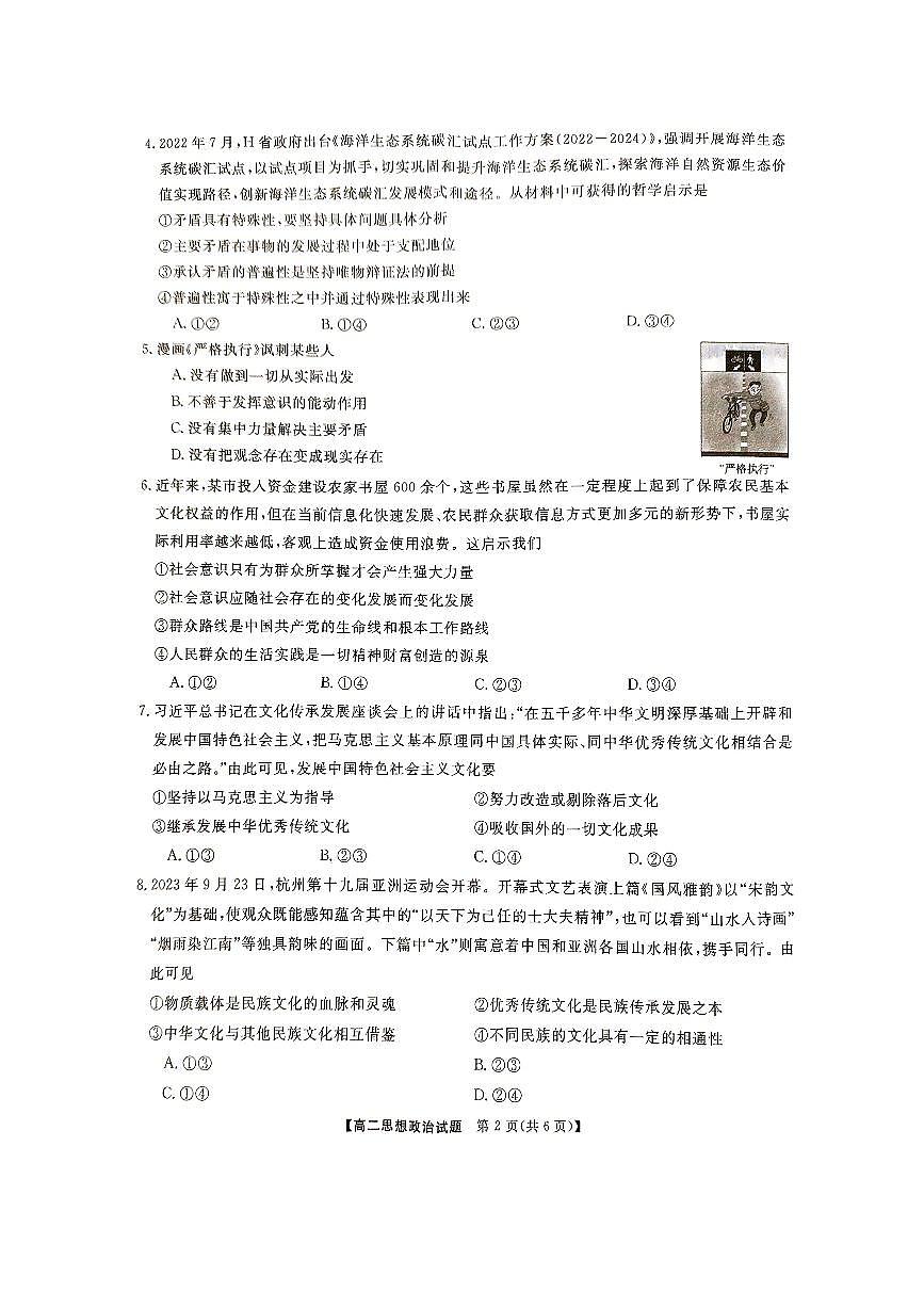 湖南三湘名校教育联盟2023-2024年下学期高二4月期中联考 政治试卷（含答案）第2页
