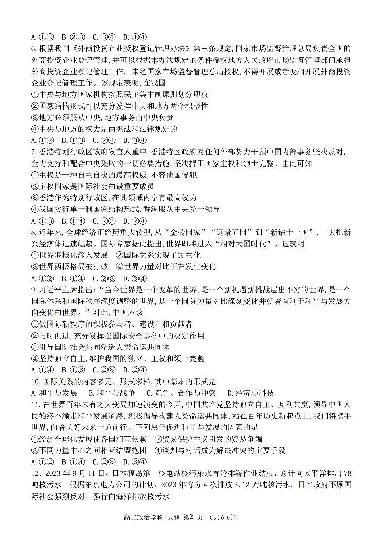 浙江省S9联盟2023-2024学年高二下学期期中 政治试卷（含答案）第2页
