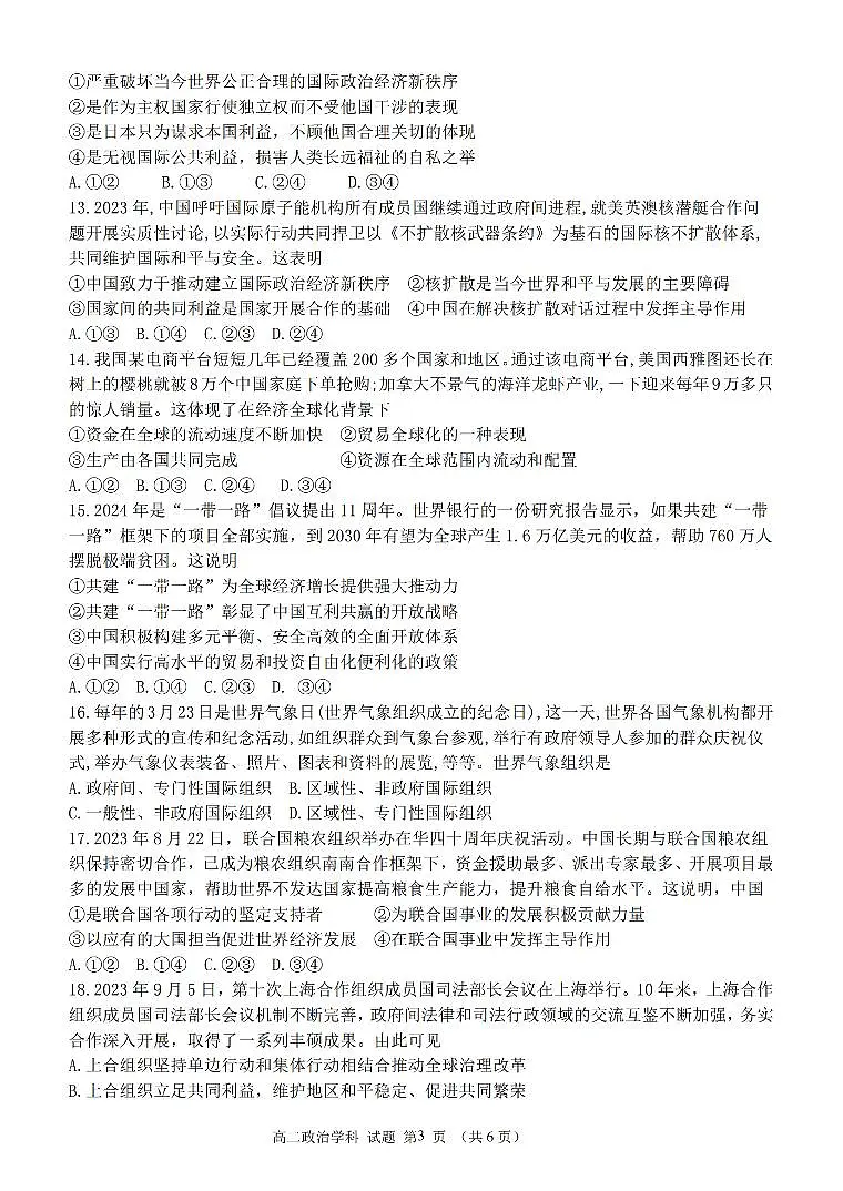 浙江省S9联盟2023-2024学年高二下学期期中 政治试卷（含答案）第3页