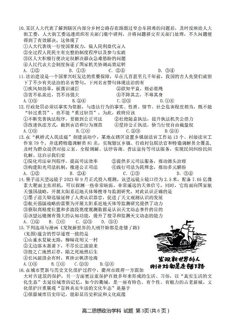 浙江省衢温5 1联盟2023-2024学年高二下学期4月期中联考 政治试卷（含答案）第3页