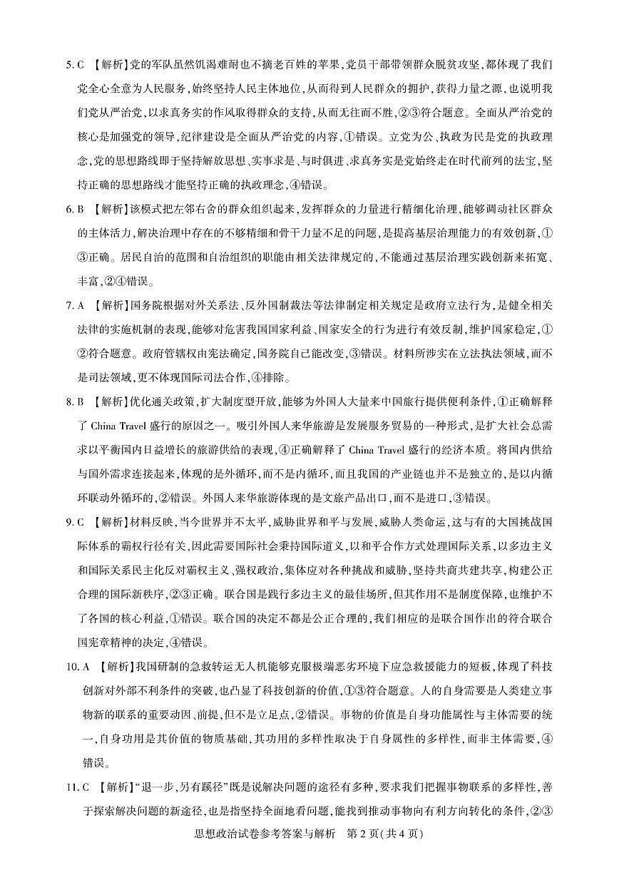 高三测评卷-政治答案与解析第2页