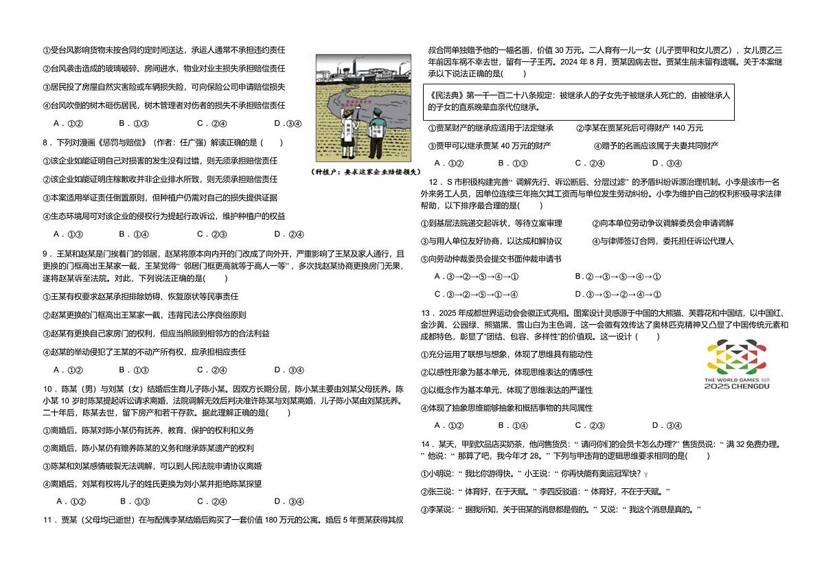 政治-江西省宜春市第一中学2024-2025学年高二下学期期中试题及答案第2页