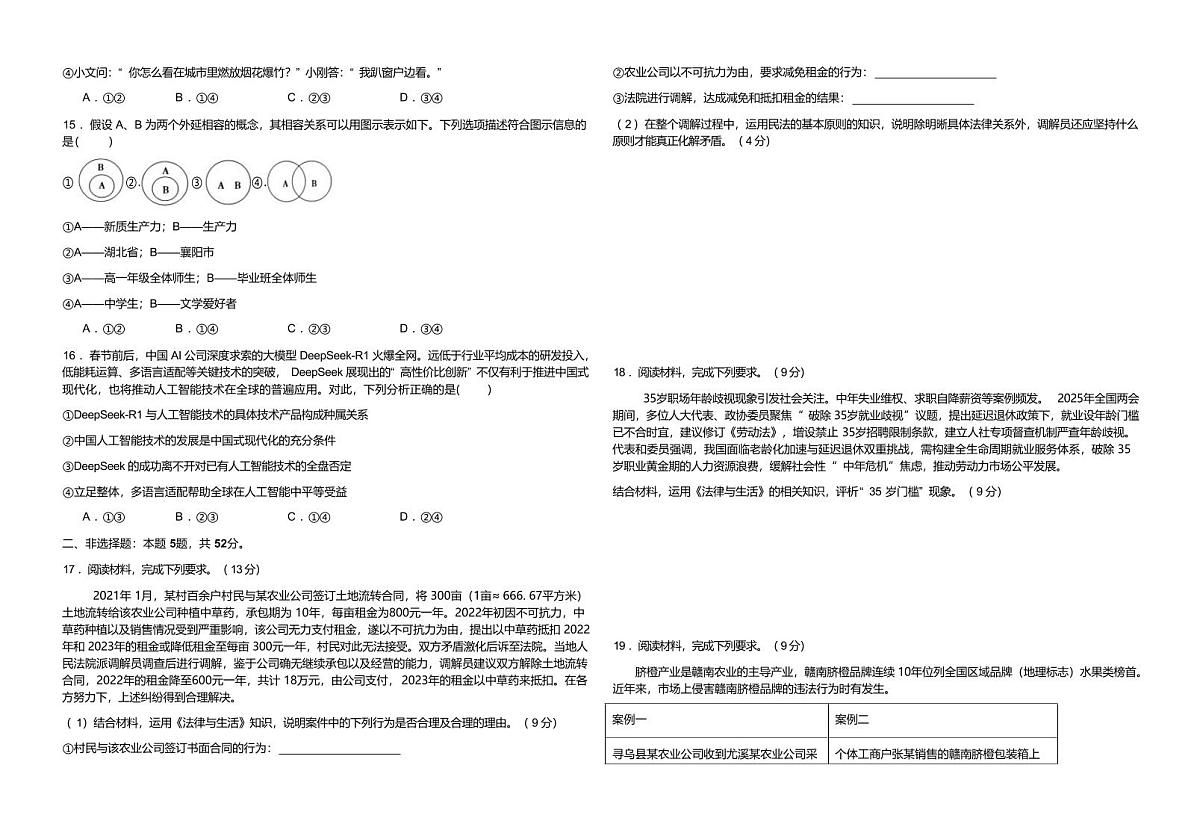 政治-江西省宜春市第一中学2024-2025学年高二下学期期中试题及答案第3页