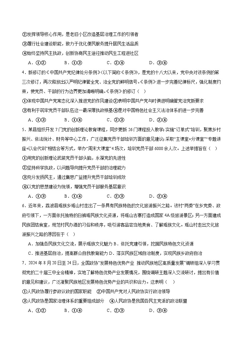 广东省茂名市电白区2024-2025学年高一下学期期中考试 政治 含答案第2页