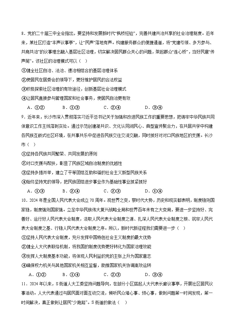 广东省茂名市电白区2024-2025学年高一下学期期中考试 政治 含答案第3页