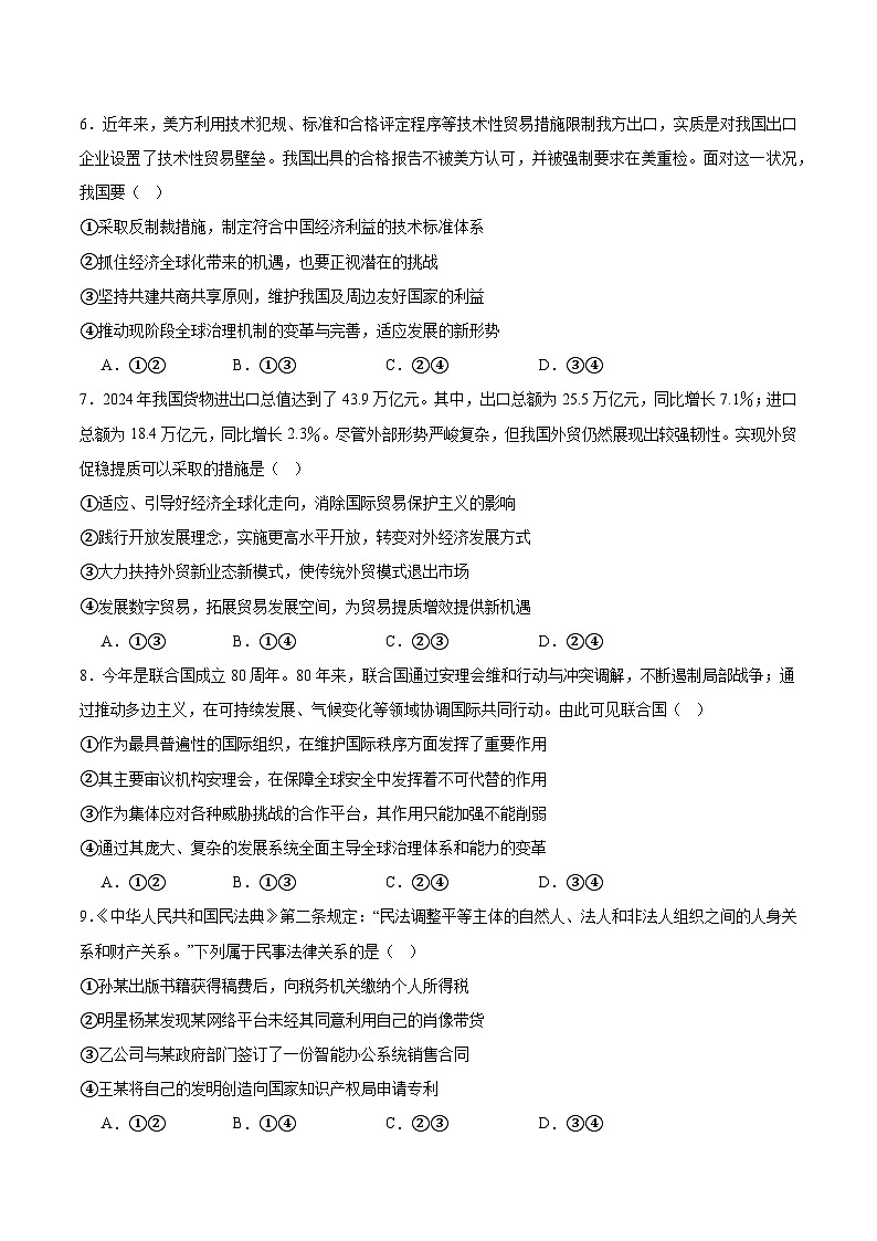 浙江省台州市十校联盟2024-2025学年高二下学期4月期中考试 政治 含答案第2页