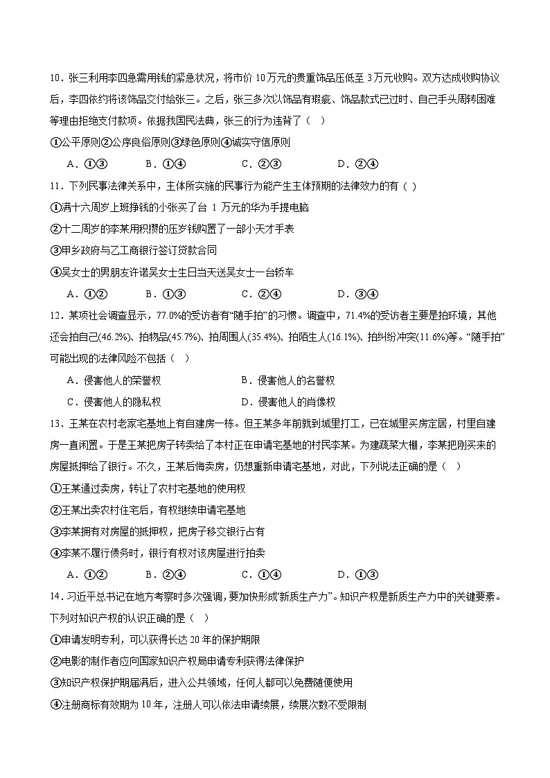 浙江省台州市十校联盟2024-2025学年高二下学期4月期中考试 政治 含答案第3页