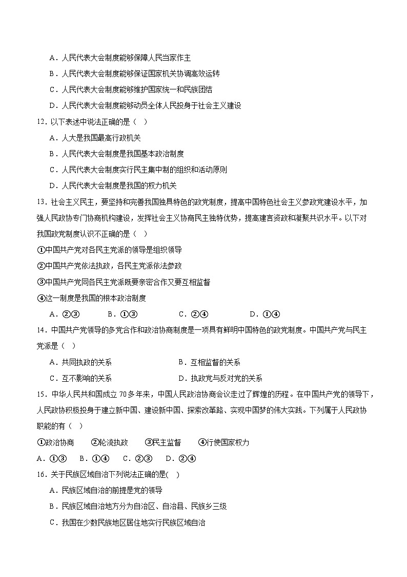 浙江省台州市十校联盟2024-2025学年高一下学期4月期中考试 政治 含答案第3页