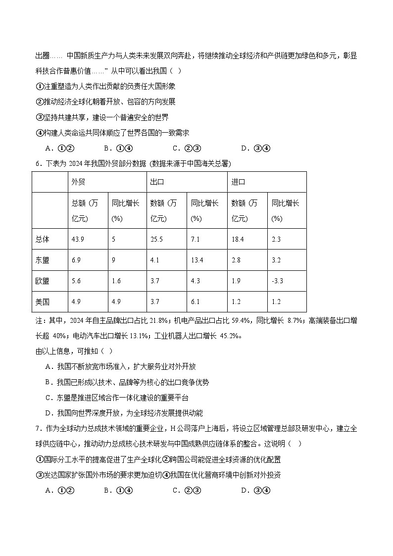 浙江省强基联盟2024-2025学年高二下学期4月期中联考试题 政治 含答案第2页