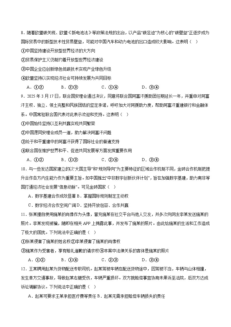浙江省强基联盟2024-2025学年高二下学期4月期中联考试题 政治 含答案第3页
