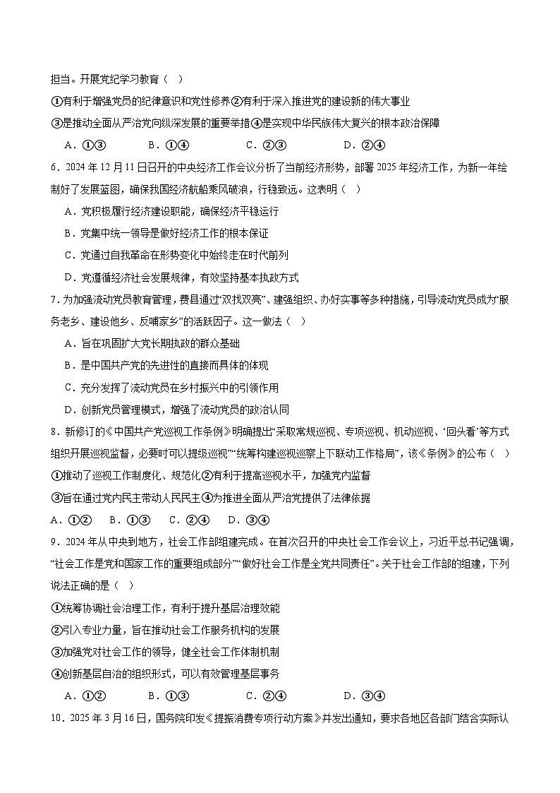 浙江省强基联盟2024-2025学年高一下学期4月期中联考试题 政治 含答案第2页