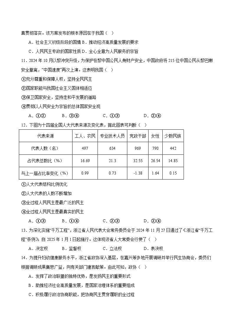 浙江省强基联盟2024-2025学年高一下学期4月期中联考试题 政治 含答案第3页