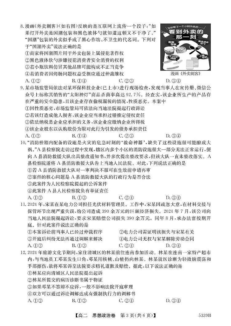 广东省清远市2024-2025学年高二下学期期中考试 政治 PDF版含答案第3页
