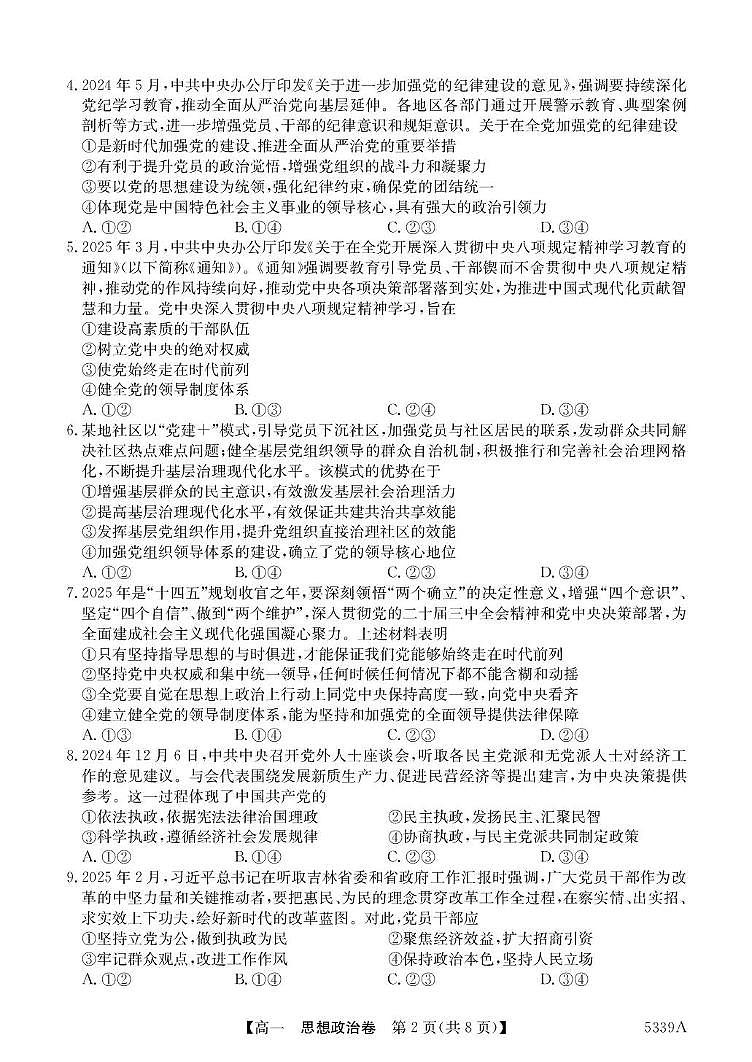 广东省清远市六校2024-2025学年高一下学期期中考试 政治 PDF版含答案第2页