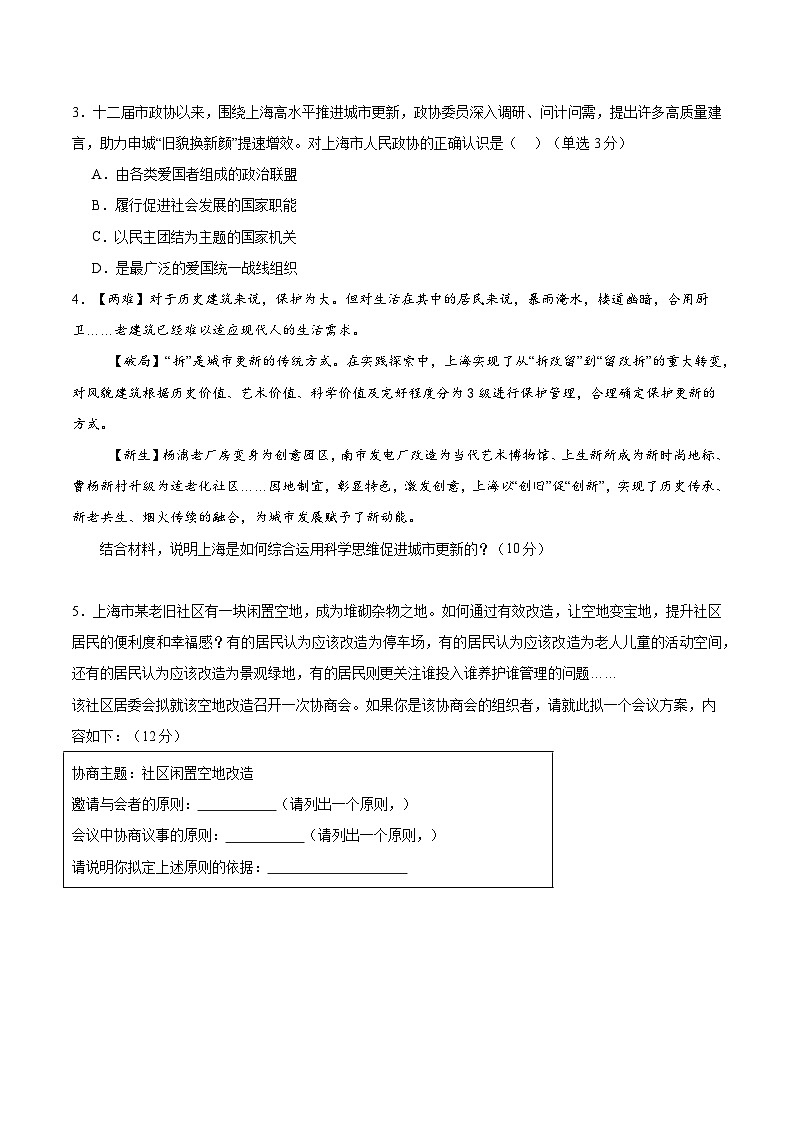 2025年高考押题预测卷：政治（上海卷01）（考试版）第2页