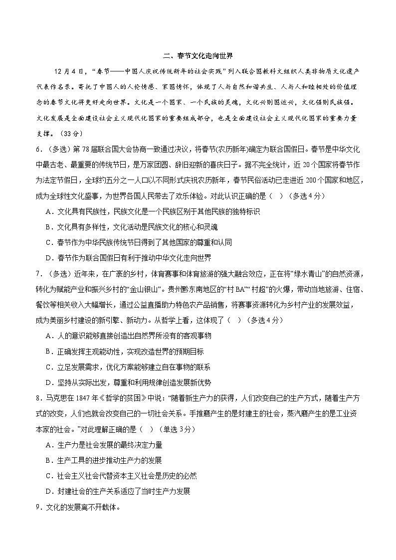 2025年高考押题预测卷：政治（上海卷01）（考试版）第3页