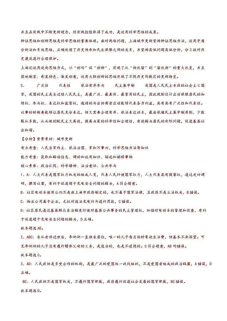 2025年高考押题预测卷：政治（上海卷01）（解析版）第3页