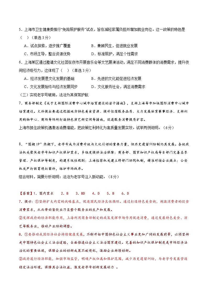2025年高考押题预测卷：政治（上海卷02）（解析版）第2页
