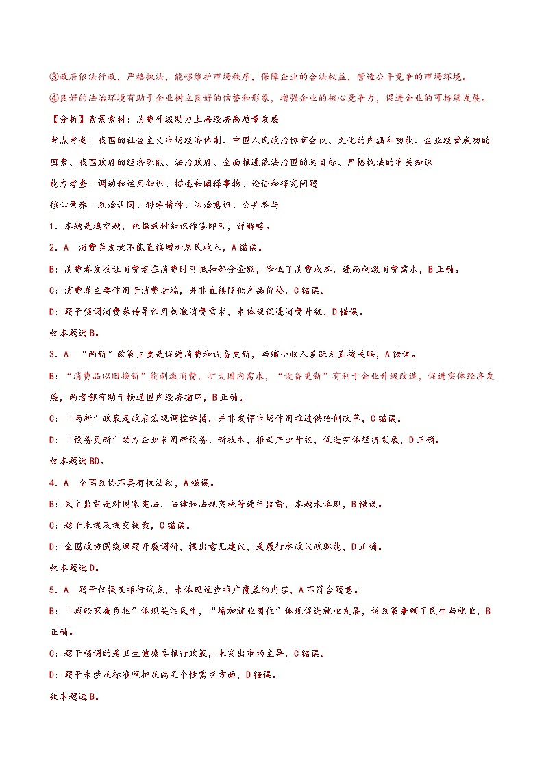 2025年高考押题预测卷：政治（上海卷02）（解析版）第3页