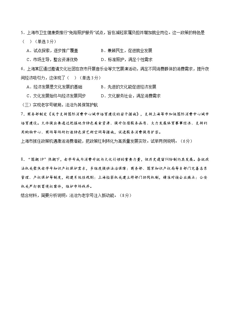 2025年高考押题预测卷：政治（上海卷02）（考试版）第2页
