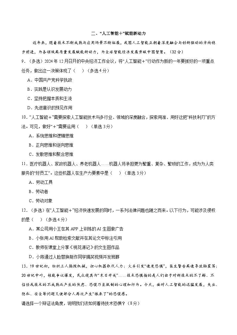 2025年高考押题预测卷：政治（上海卷02）（考试版）第3页