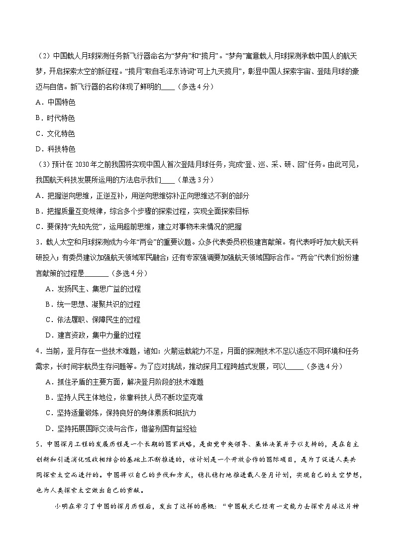 2025年高考押题预测卷：政治（上海卷03）（解析版）第2页