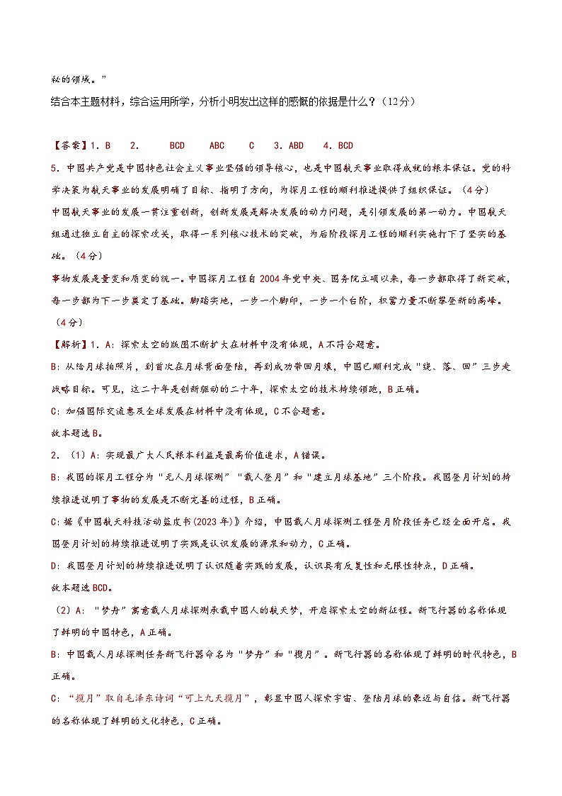 2025年高考押题预测卷：政治（上海卷03）（解析版）第3页