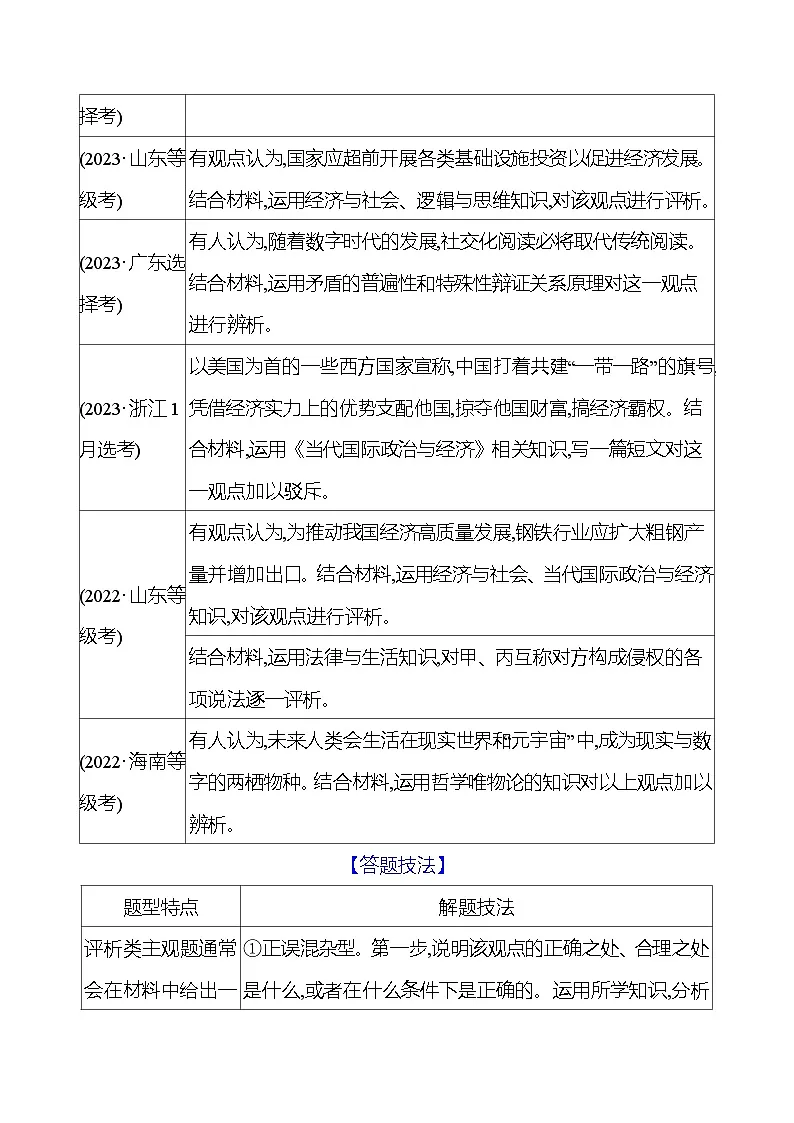 2025版高考政治热点题型与考点专练题型5 评析驳斥类非选择题试题（Word版附答案）第2页