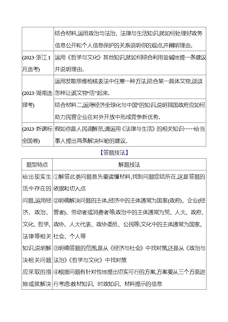 2025版高考政治热点题型与考点专练题型4 建议措施类非选择题试题（Word版附答案）第2页