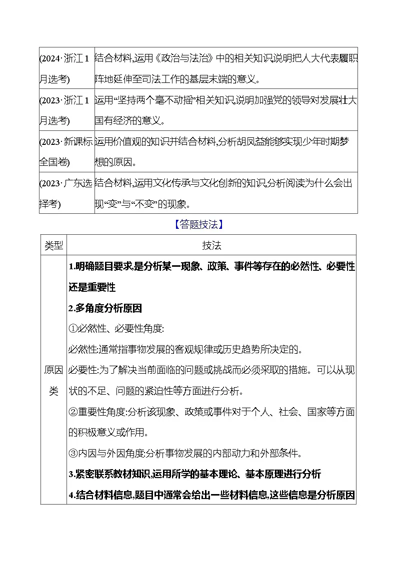 2025版高考政治热点题型与考点专练题型2 原因意义类非选择题试题（Word版附答案）第2页