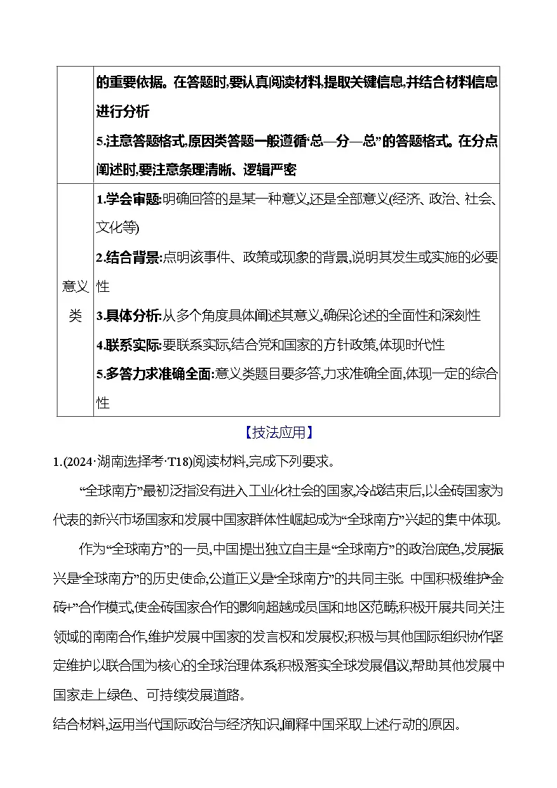 2025版高考政治热点题型与考点专练题型2 原因意义类非选择题试题（Word版附答案）第3页
