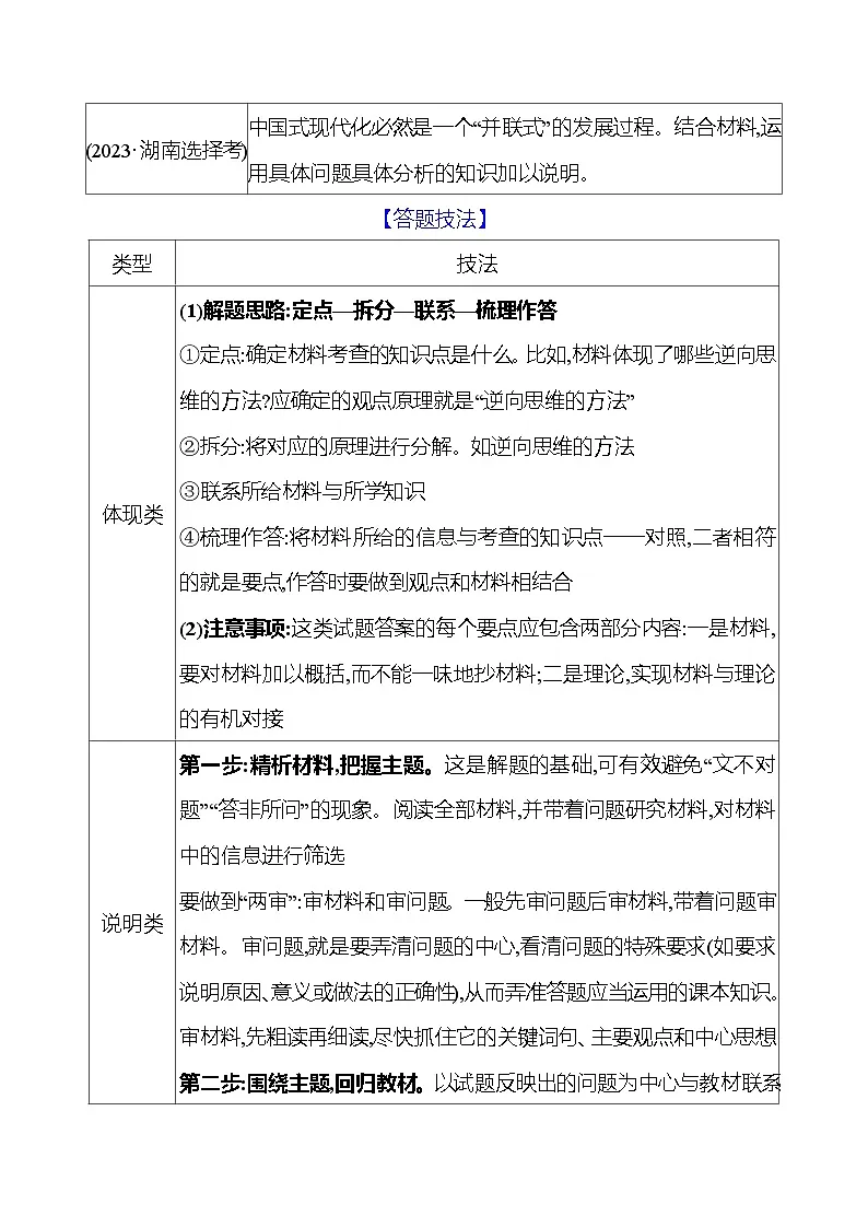 2025版高考政治热点题型与考点专练题型1 体现说明类非选择题试题（Word版附答案）第2页