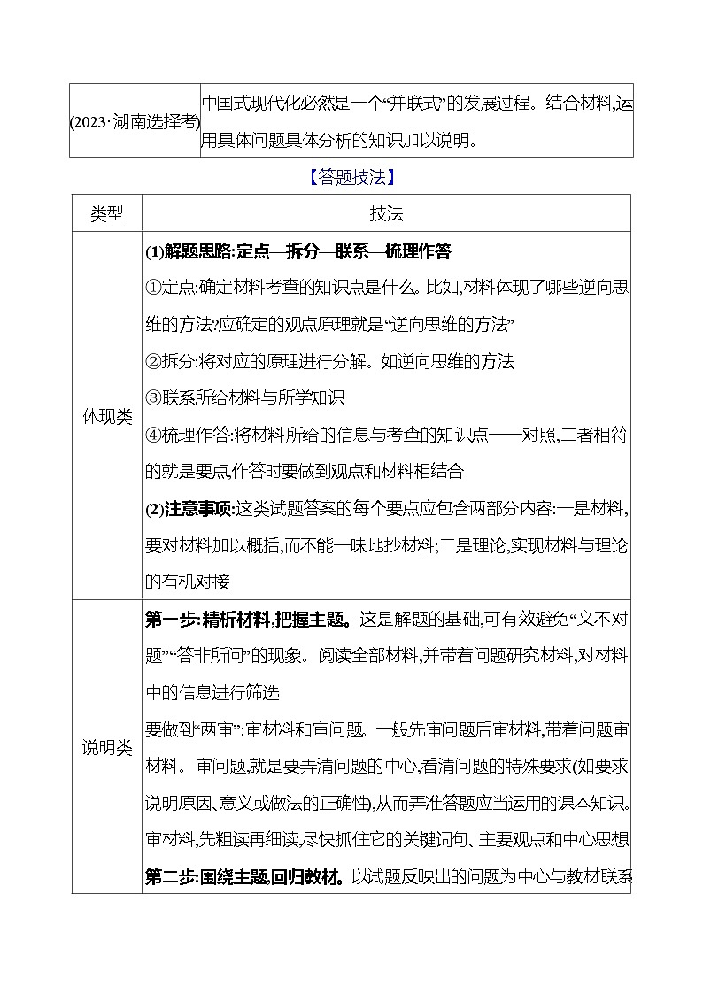 2025版高考政治热点题型与考点专练题型1 体现说明类非选择题试题（Word版附答案）第2页