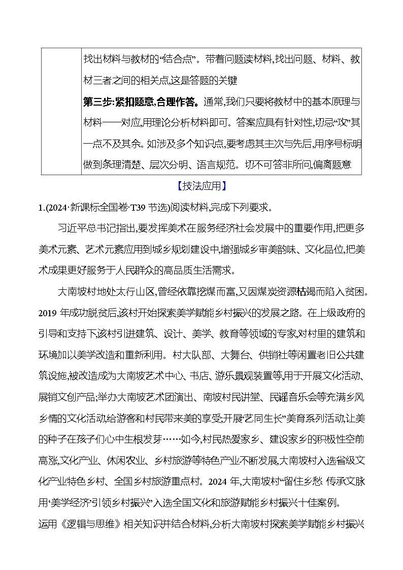 2025版高考政治热点题型与考点专练题型1 体现说明类非选择题试题（Word版附答案）第3页