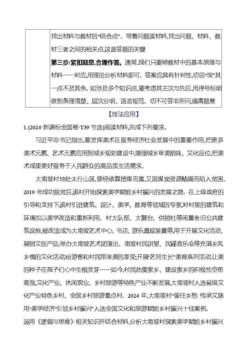 2025版高考政治热点题型与考点专练题型1 体现说明类非选择题试题（Word版附答案）第3页
