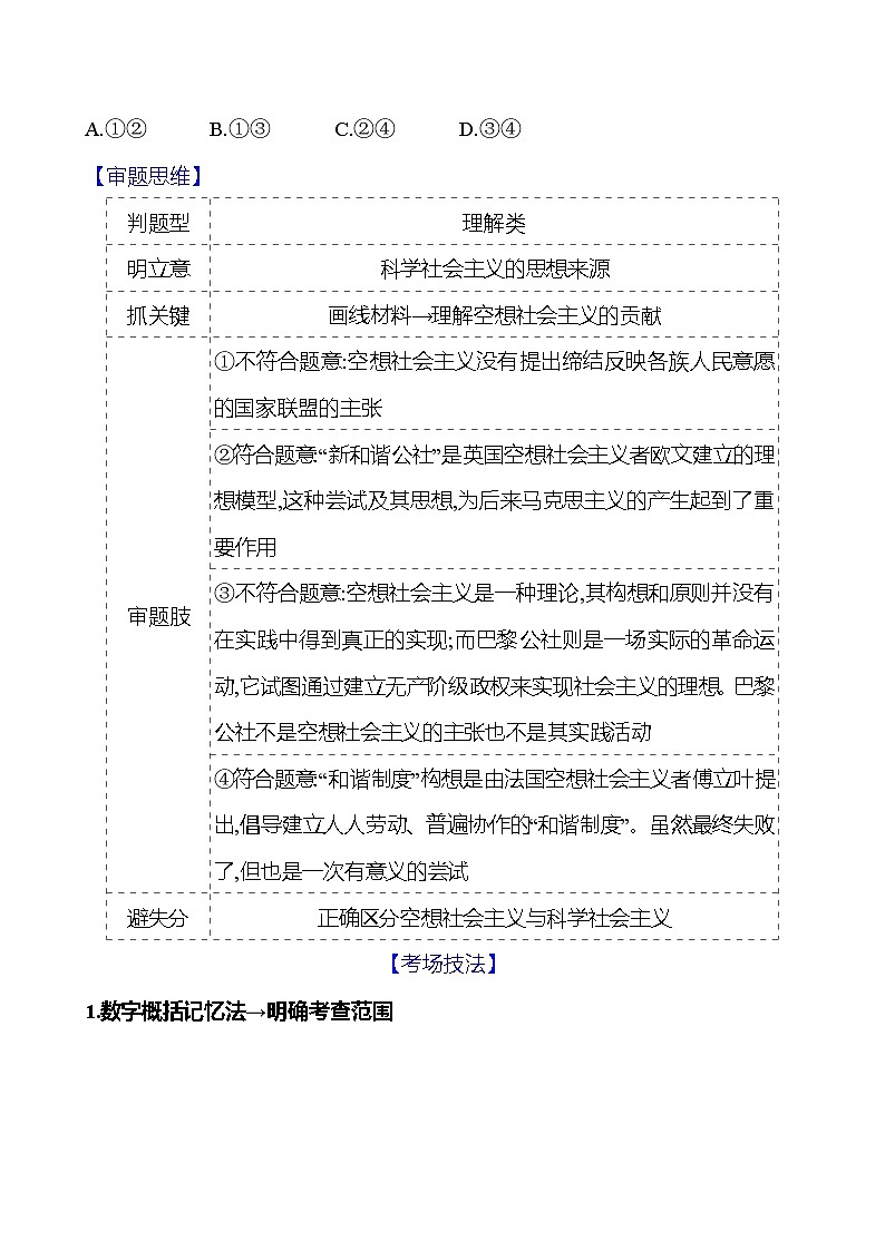 2025版高考政治热点题型与考点专练热点一 中国特色社会主义试题（Word版附答案）第2页