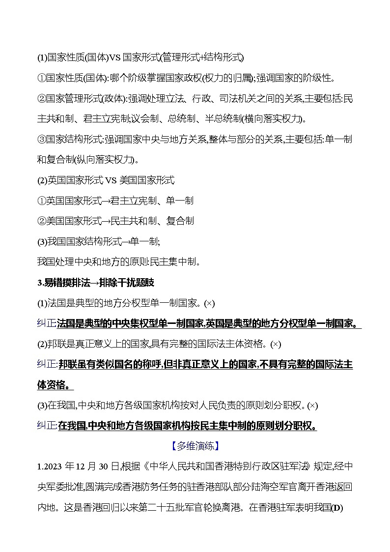 2025版高考政治热点题型与考点专练热点五 人民当家作主试题（Word版附答案）第3页