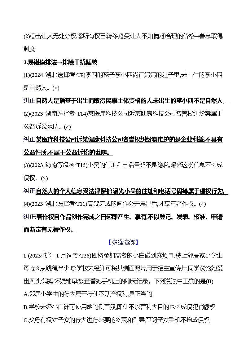 2025版高考政治热点题型与考点专练热点十一 民事权利与义务试题（Word版附答案）第3页